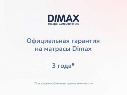 Матрас Димакс Твист Ролл Медиум 60х120