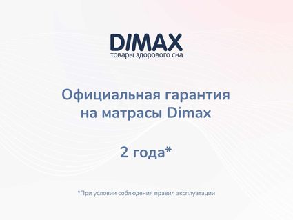 Матрас Димакс Relmas Mix 3 S1000 180х200