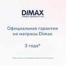 Матрас Димакс Твист Ролл Биг 160х200